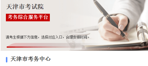 2022年天津市研究生初试考场查询入口 在哪查询