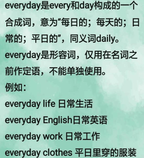 every day和everyday的区别与用法怎么区分