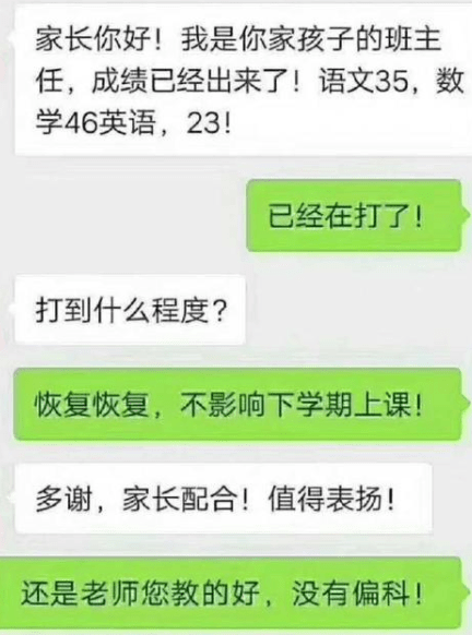 家长与老师的微信对话 开头怎么说