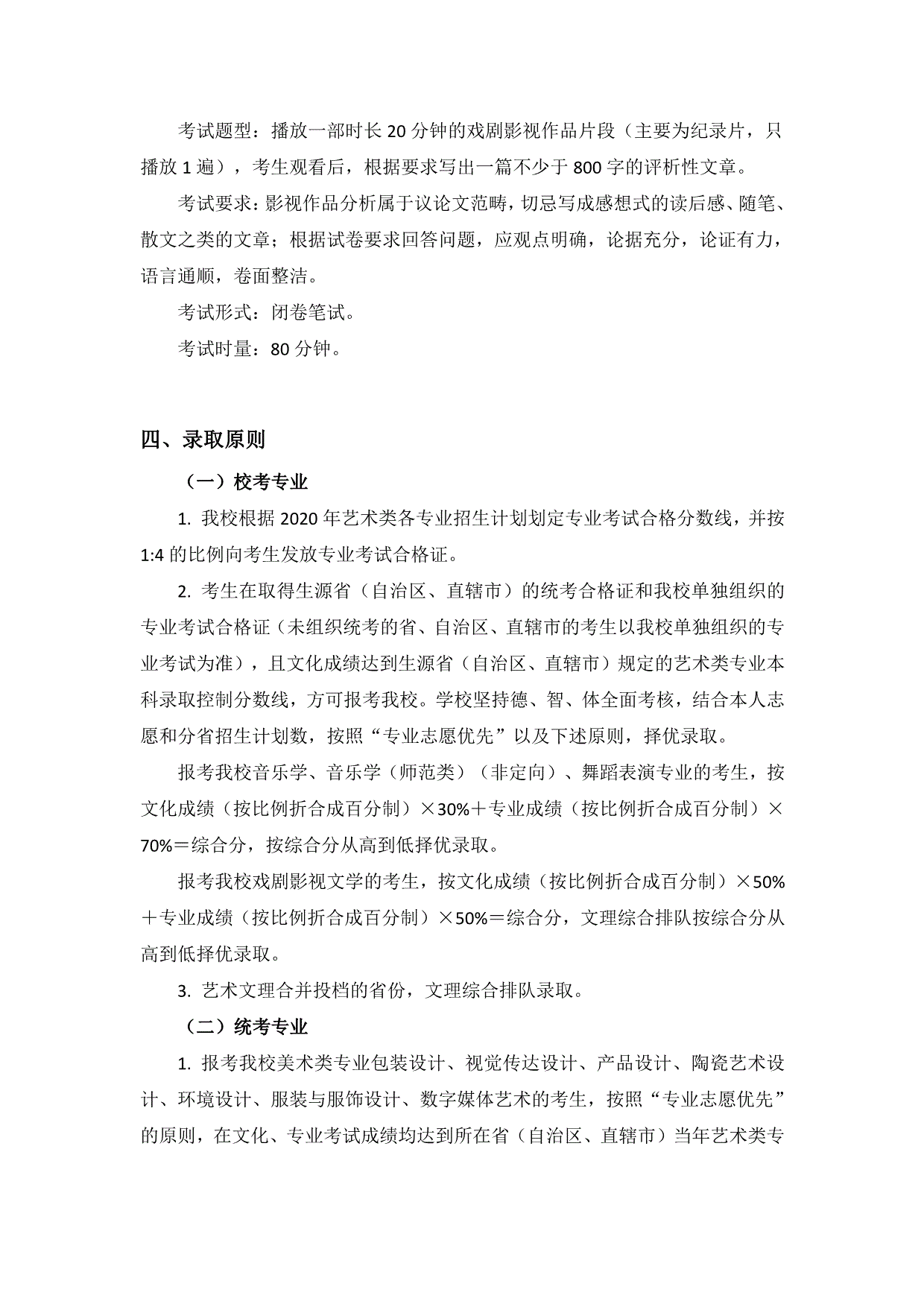 2020湖南工业大学艺术类专业招生简章