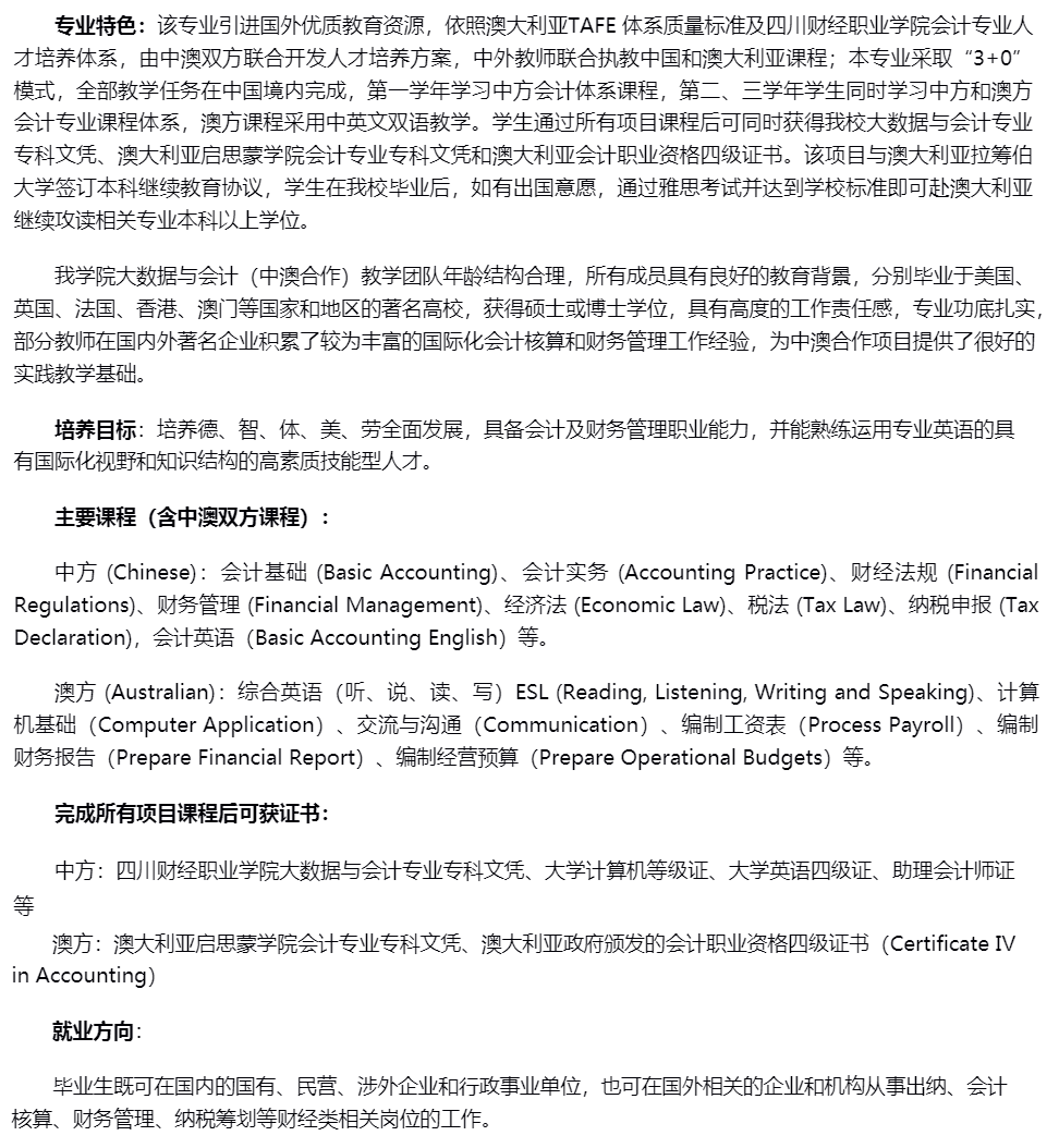 2021四川财经职业学院中外合作办学专业有哪些？