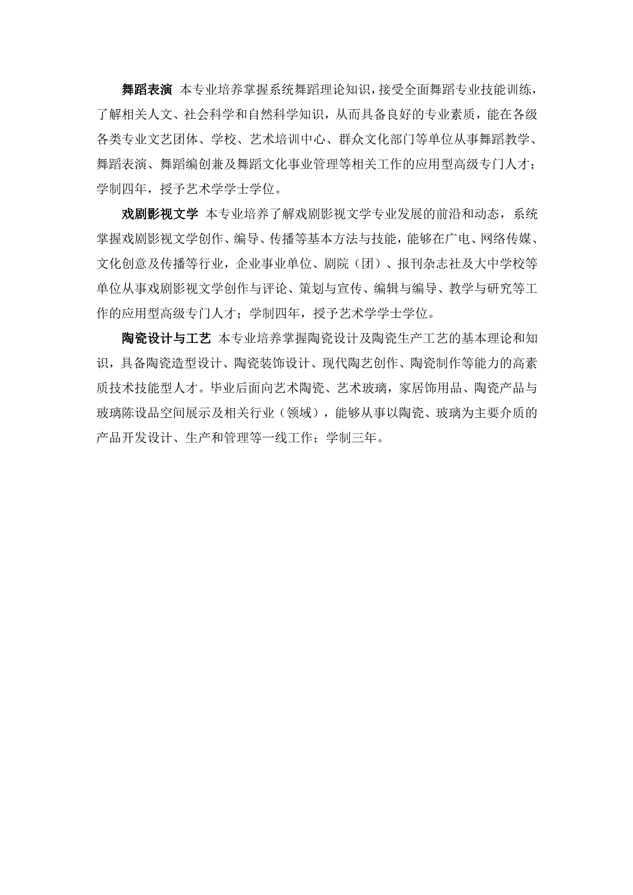 2020湖南工业大学艺术类专业招生简章