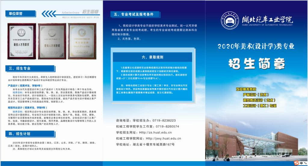 2020湖北汽车工业学院艺术（设计学）类专业招生简章