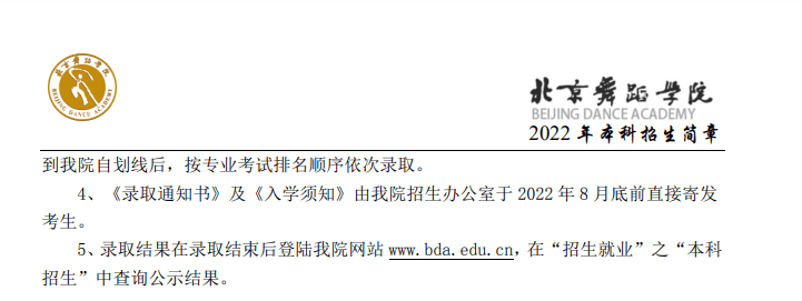 2022年北京舞蹈学院艺术类招生计划