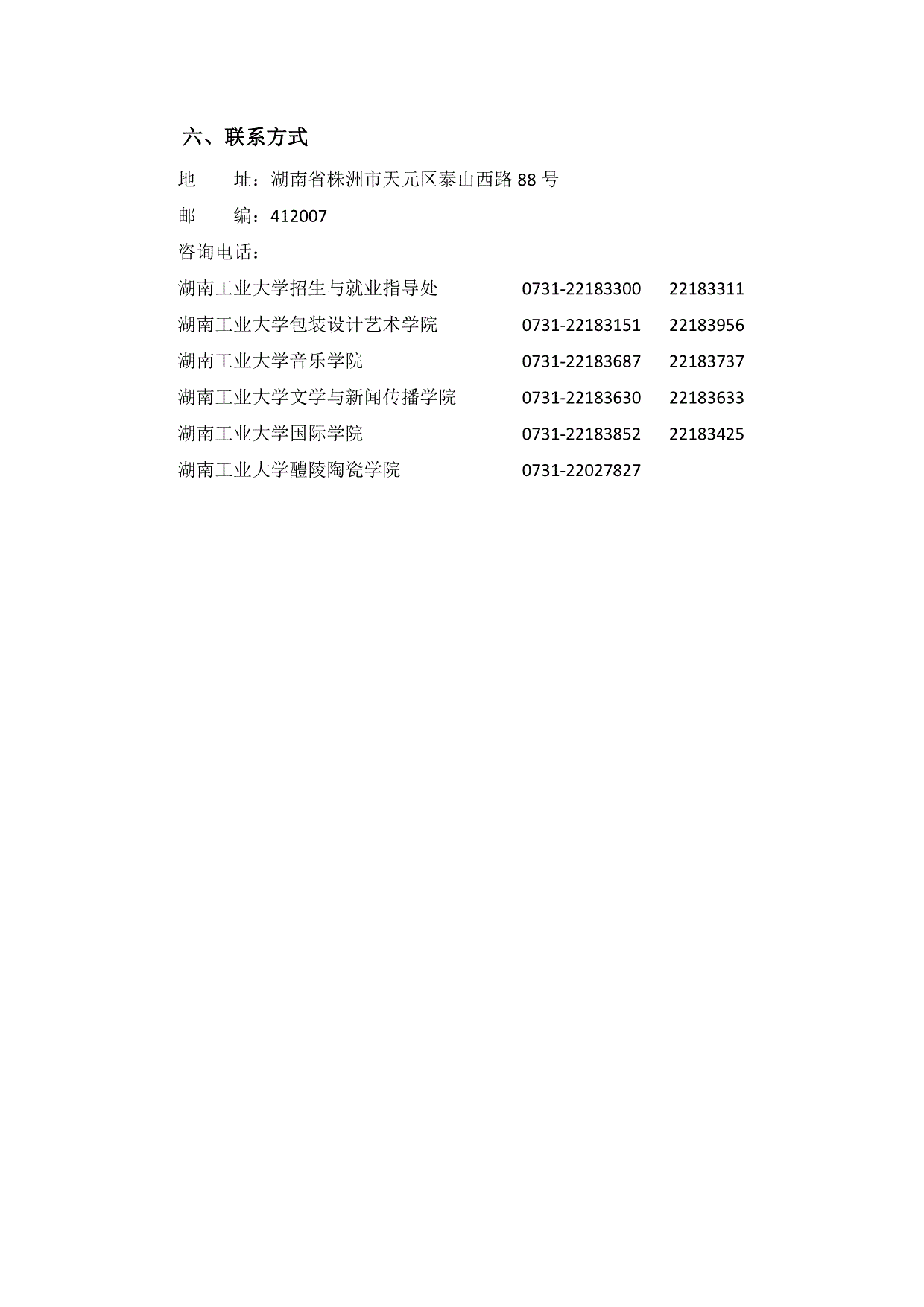 2020湖南工业大学艺术类专业招生简章