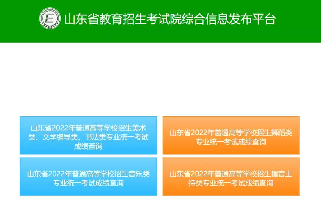 山东2022艺术类统考成绩可查，合格线已出！