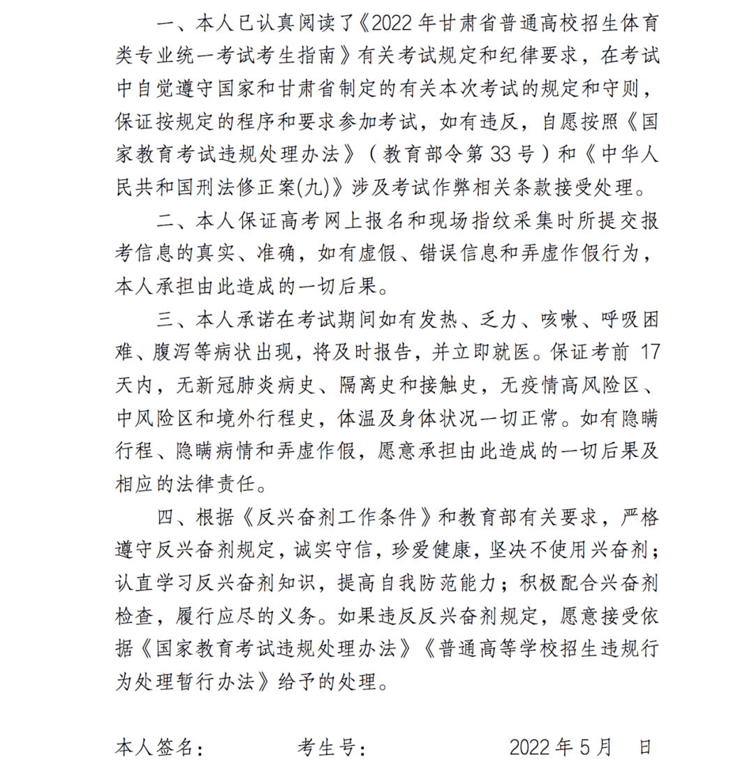 甘肃：2022年普通高校招生体育类专业统一考试考生指南