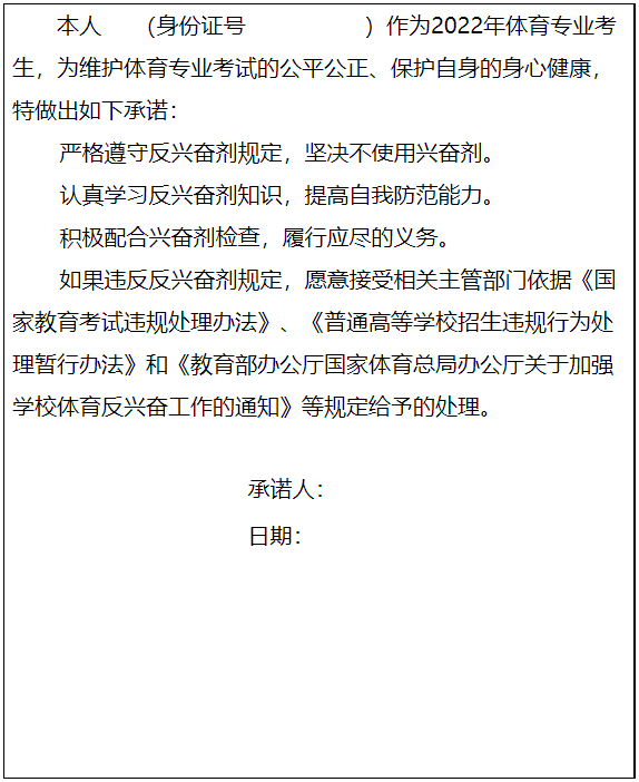 内蒙古：关于做好2022年普通高校招生体育专业考试工作的通知