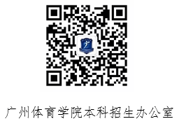 广州体育学院：2022年全国体育单招和高水平运动队招生考试乒乓球、跆拳道项目考生须知