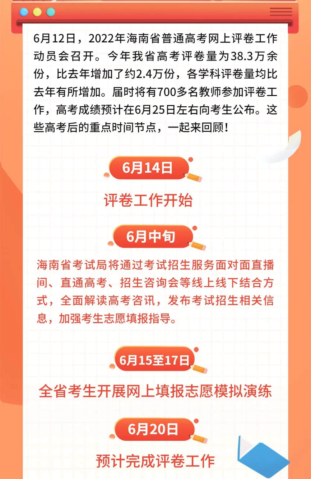 @海南高考生，评卷、公布成绩、录取……这些重要时间节点需谨记！