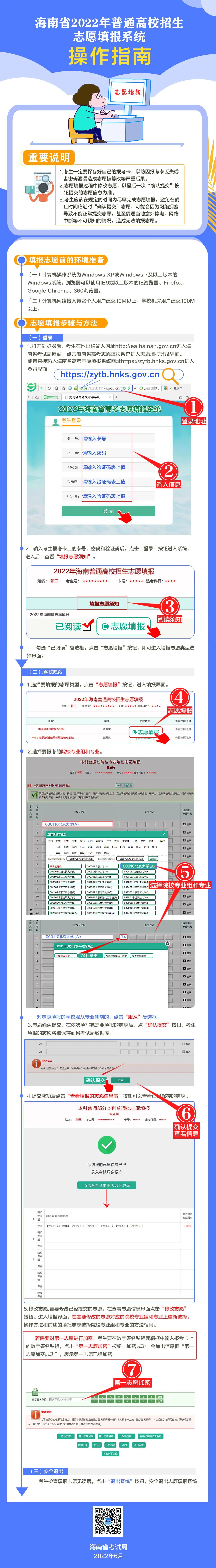 海南：2022年普通高校招生志愿填报系统操作指南