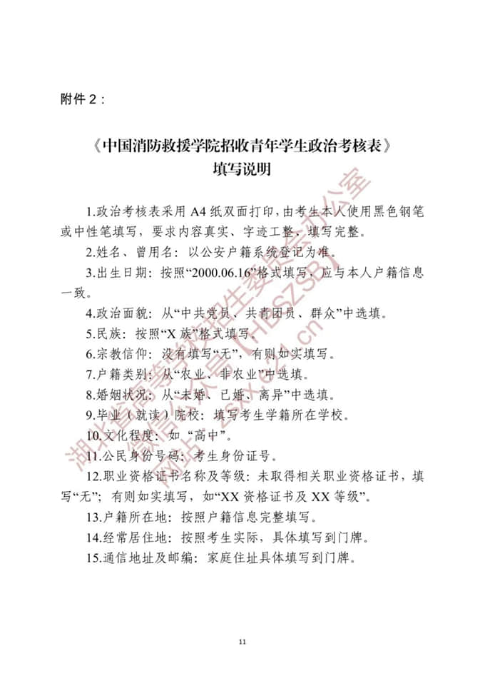 湖北：关于做好2022年中国消防救援学院在我省招收青年学生工作的通知