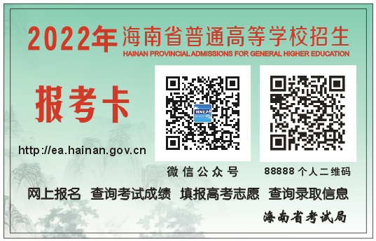 海南：2022年普通高考录取结果查询方式