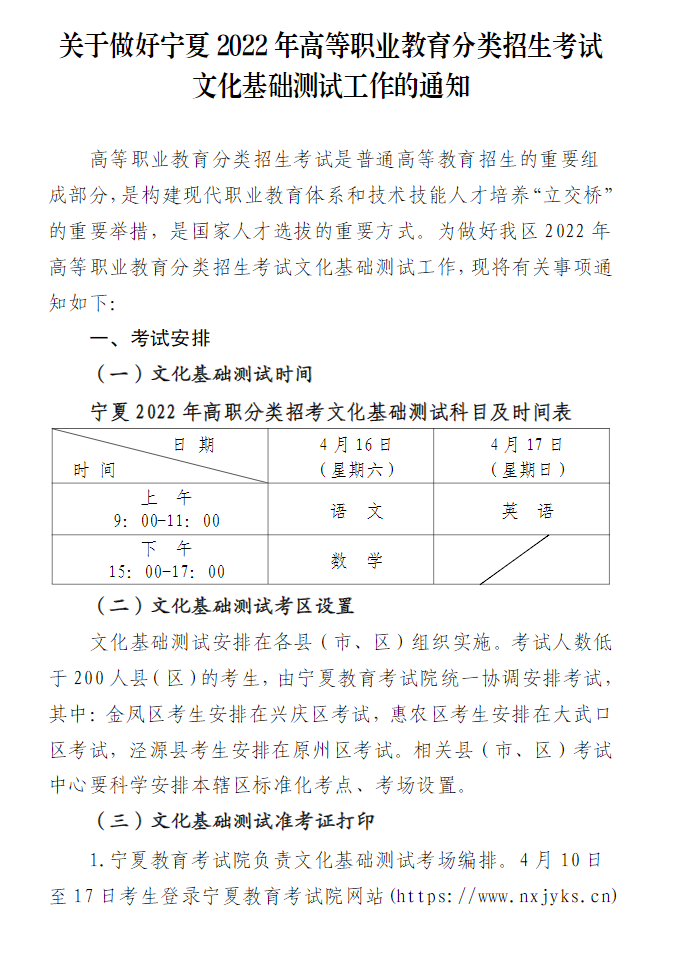 2022宁夏高职分类考试时间