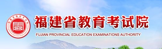 2023福建八省联考成绩查询时间 什么时候公布