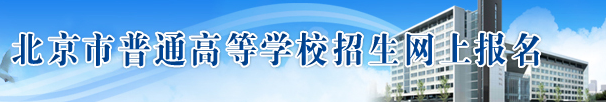 2023北京高考报名缴费网址入口 什么时候截止