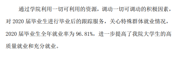 辽宁轨道交通职业学院就业率及就业前景怎么样（来源2022届就业质量报告）