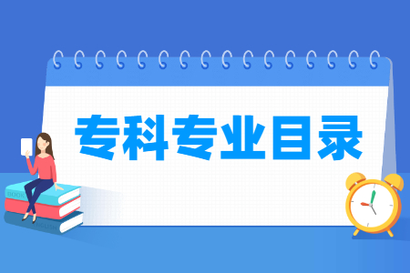 2022年高职专科专业目录一览表