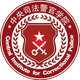 2022中央司法警官学院研究生分数线一览表（含2020-2021历年复试）