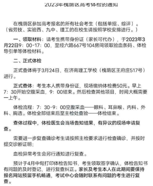 2023年山东各地市高考体检时间及地点汇总