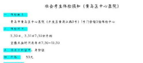 2023年山东各地市高考体检时间及地点汇总