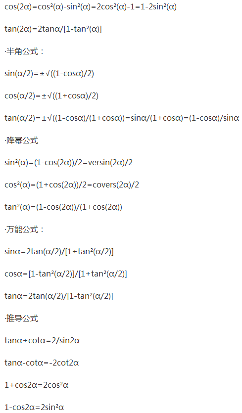 高一数学重点公式总结