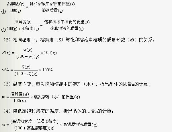 高中化学常用计算公式有哪些?