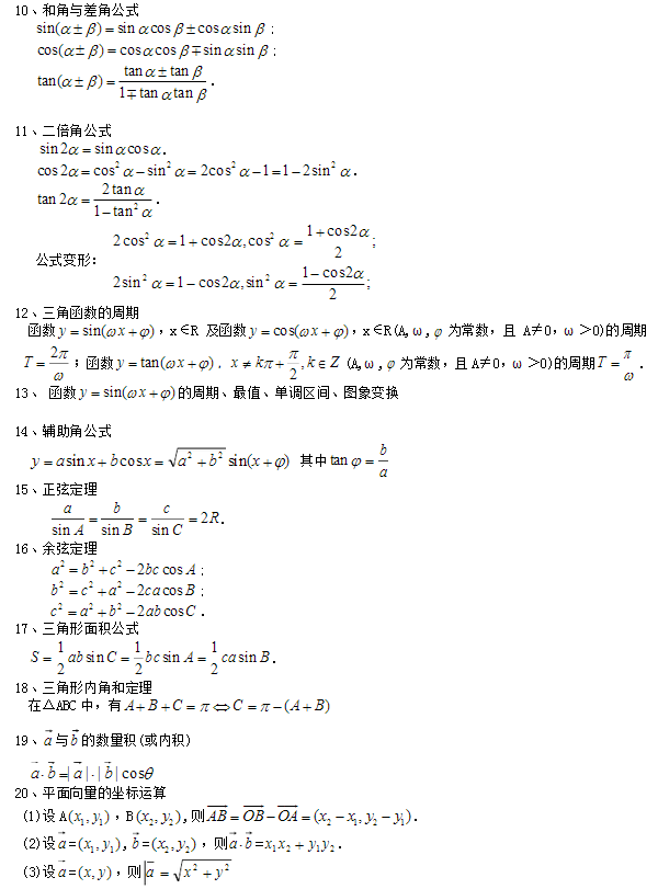 高三文科数学公式大全(一)