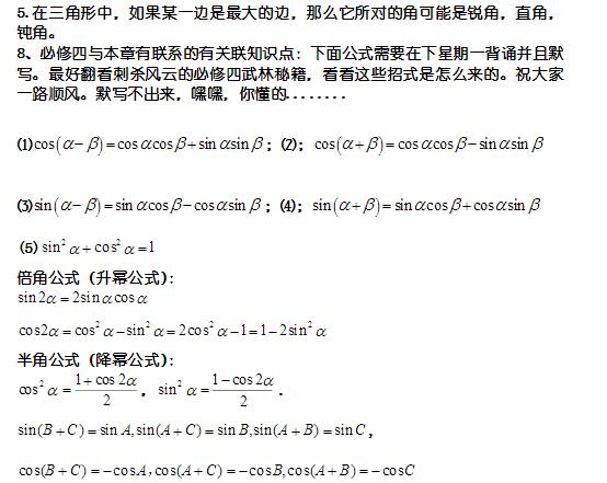 正弦余弦定理知识总结