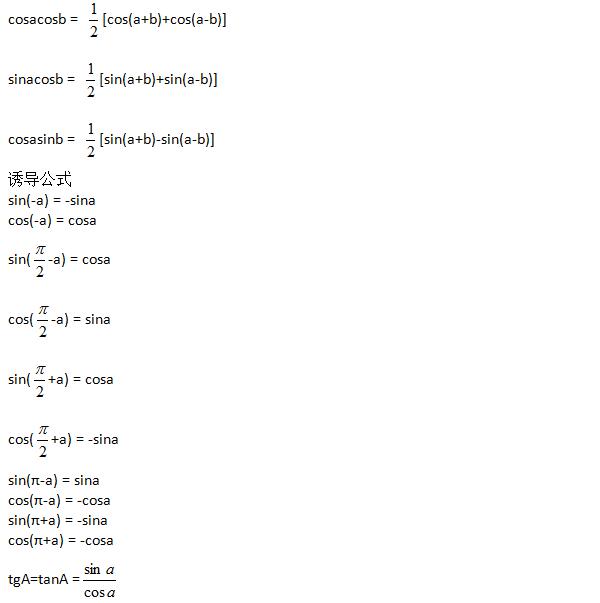 文科三角函数公式大全（最全版）