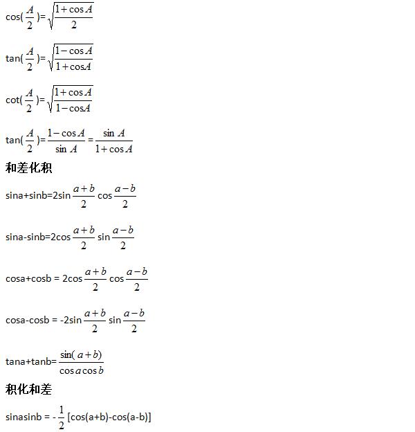 文科三角函数公式大全（最全版）