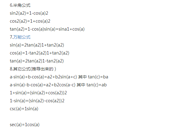 正弦余弦定理以及公式证明