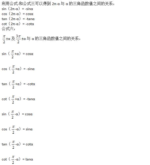 文科三角函数公式大全（最全版）