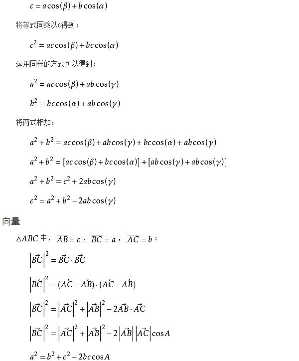 余弦定理的所有公式汇总