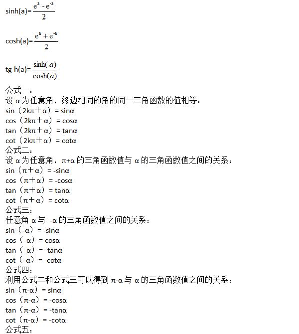 文科三角函数公式大全（最全版）