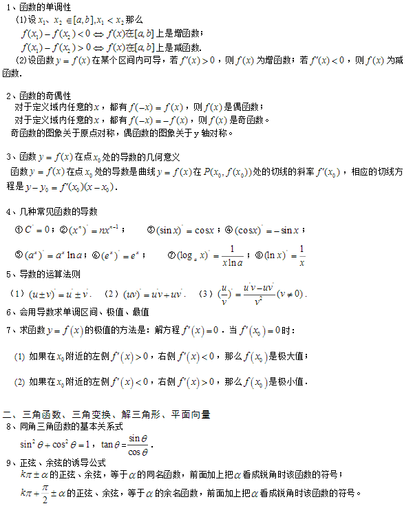 高三文科数学公式大全(一)