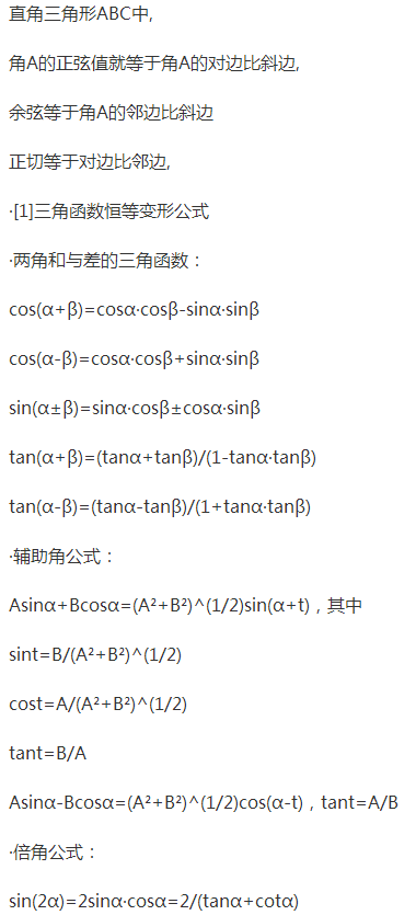 高一数学重点公式总结