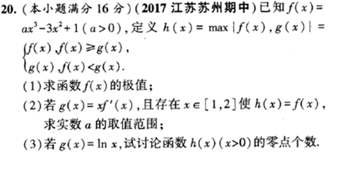 2018江苏高考数学调研模拟卷一（含答案）