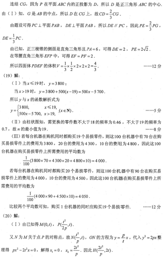 2018山西高考文科数学冲刺模拟卷及答案