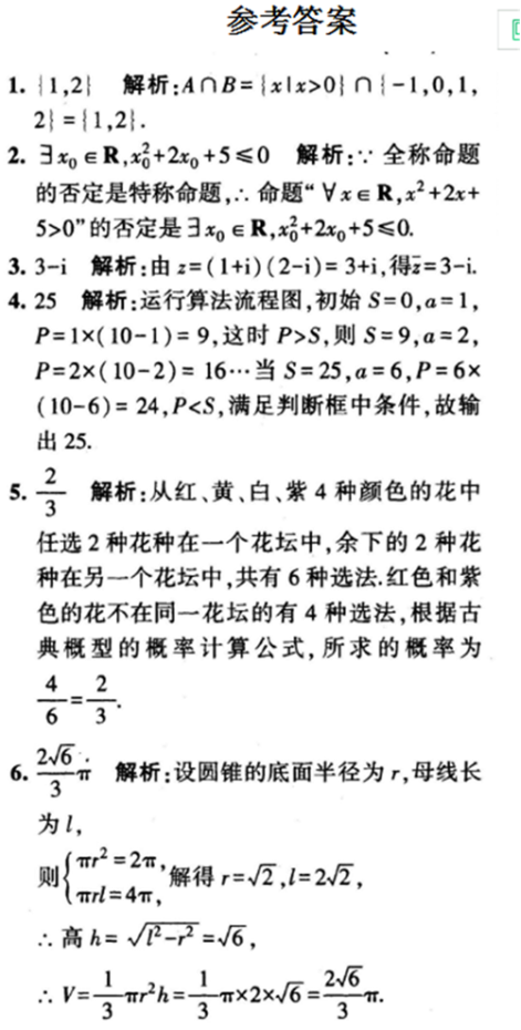 2018江苏高考数学调研模拟卷一（含答案）