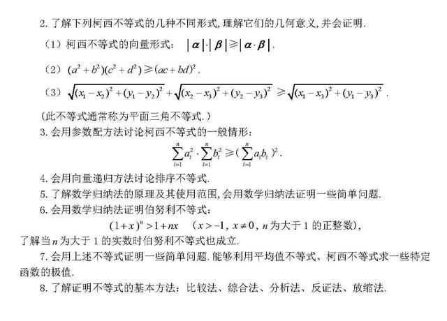 2018年全国新课标高考文科数学考试大纲(完整)