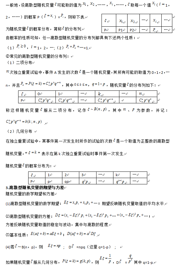 高考数学18题概率题型 概率大题题型归纳