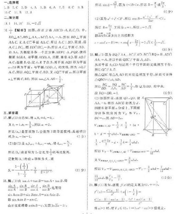 2018衡中同卷调研卷文科数学试题及答案