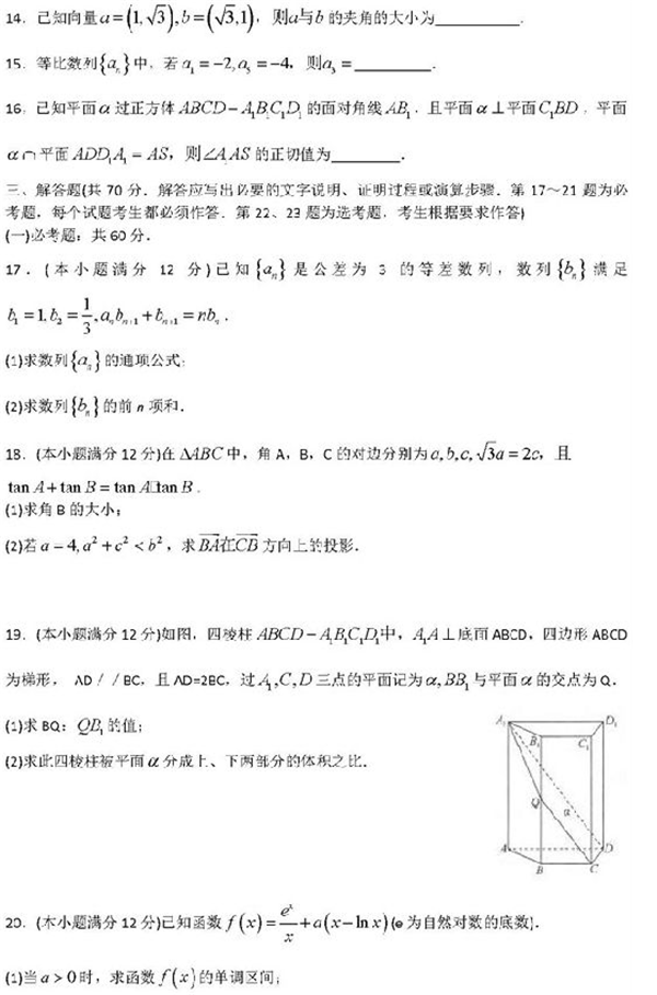 2018衡中同卷调研卷文科数学试题及答案