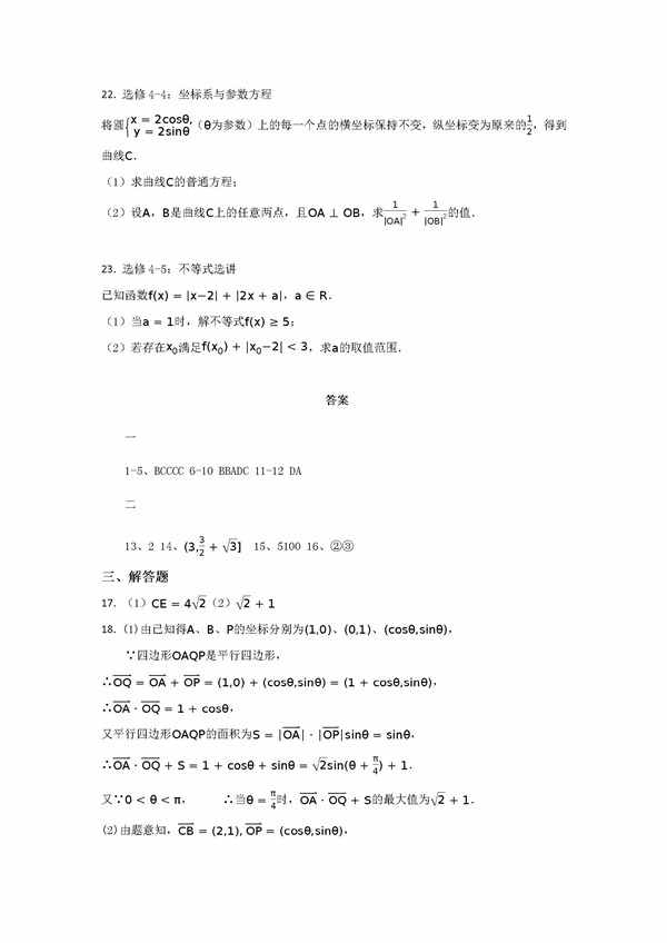 2018衡中同卷调研卷理科数学试题及答案