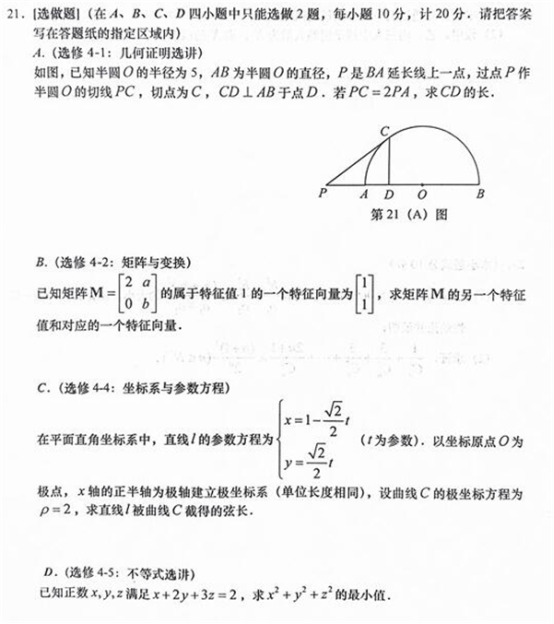 2018江苏高考数学模拟试题