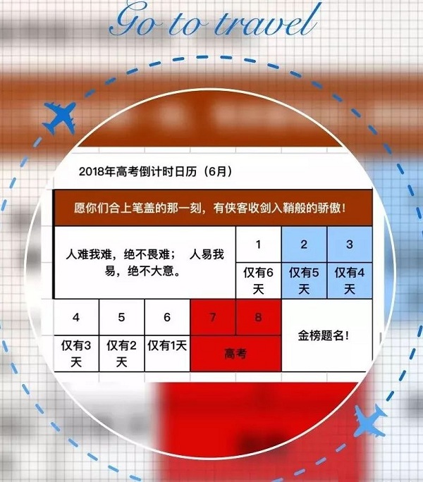 2018高考倒计时查询 距离高考还有多长时间