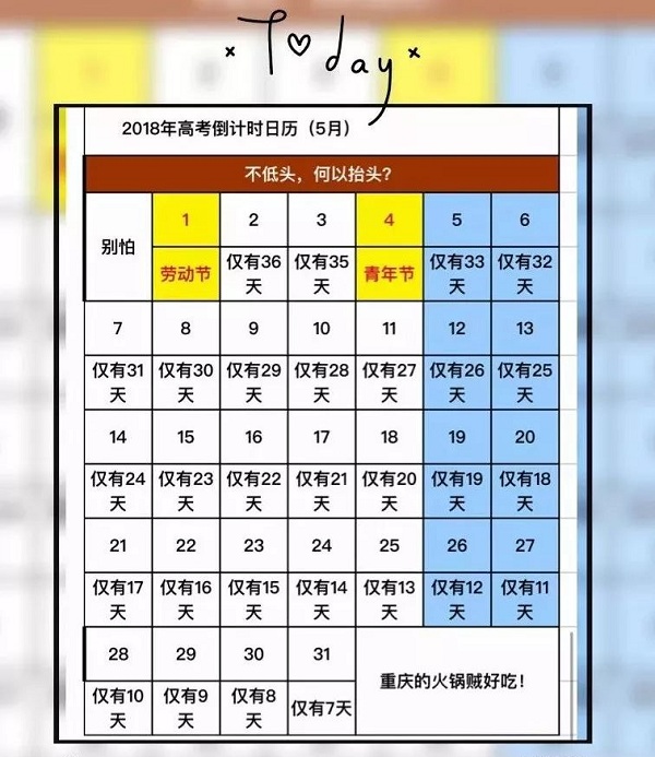 2018高考倒计时查询 距离高考还有多长时间