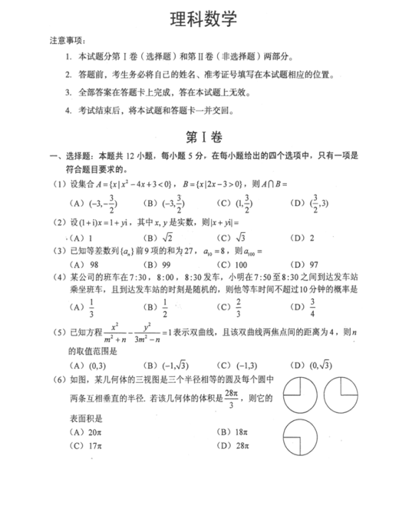 2018年山西高考理科数学冲刺押题卷及答案