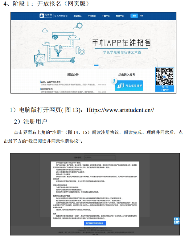 2018年上海大学艺术类网上报名操作流程